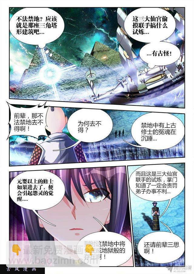 148、清平乐&middot;侠行-第143话