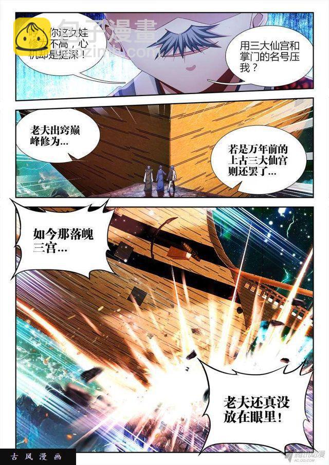 148、清平乐&middot;侠行-第143话