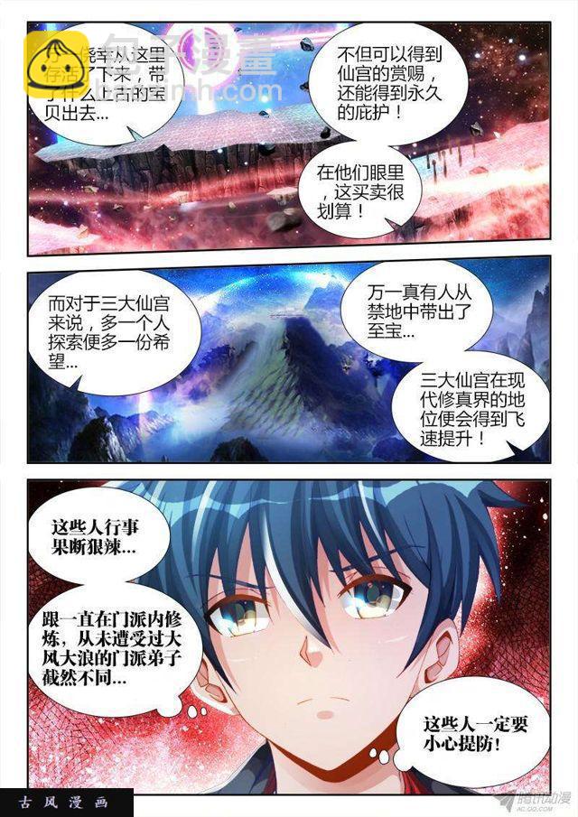 148、清平乐&middot;侠行-第143话