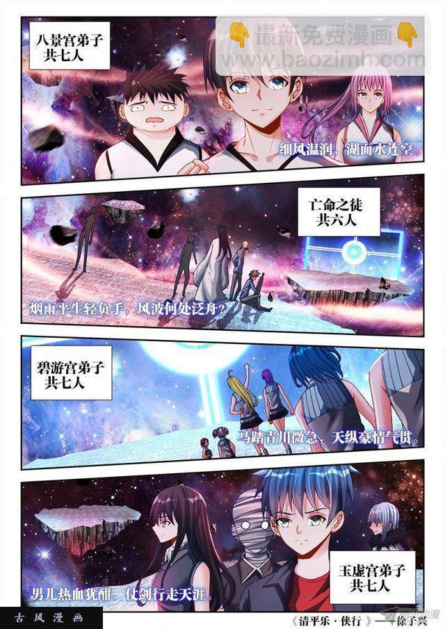 148、清平乐&middot;侠行-第143话