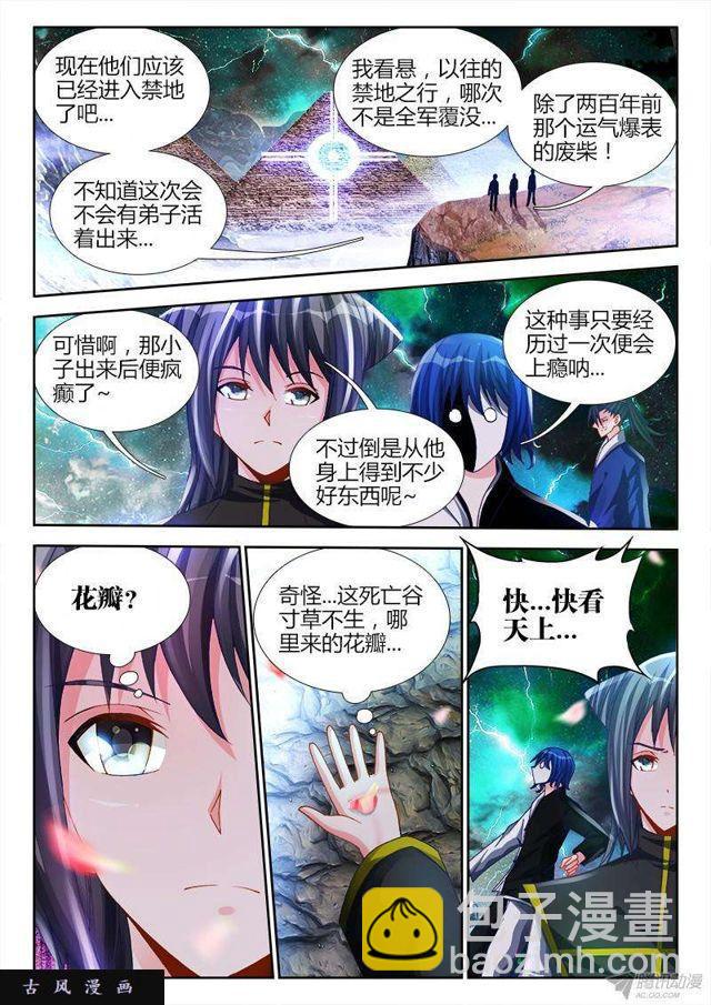 148、清平乐&middot;侠行-第143话