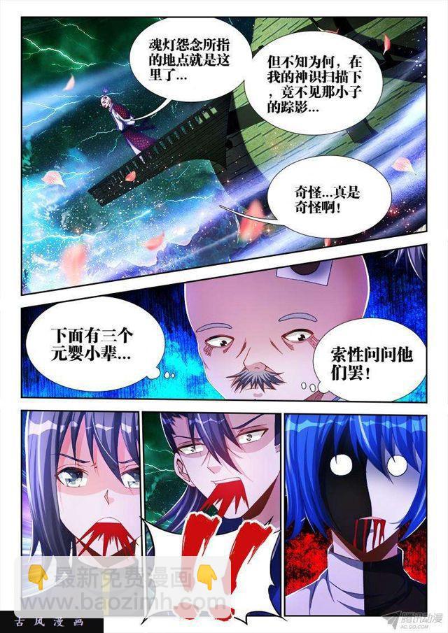 148、清平乐&middot;侠行-第143话