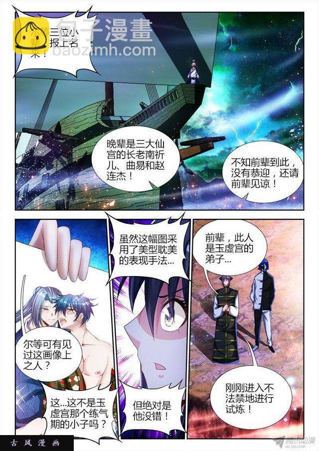 148、清平乐&middot;侠行-第143话
