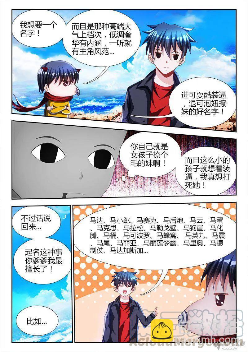 150、起名字-第145话