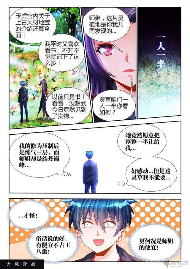 152、师姐的实力-第147话