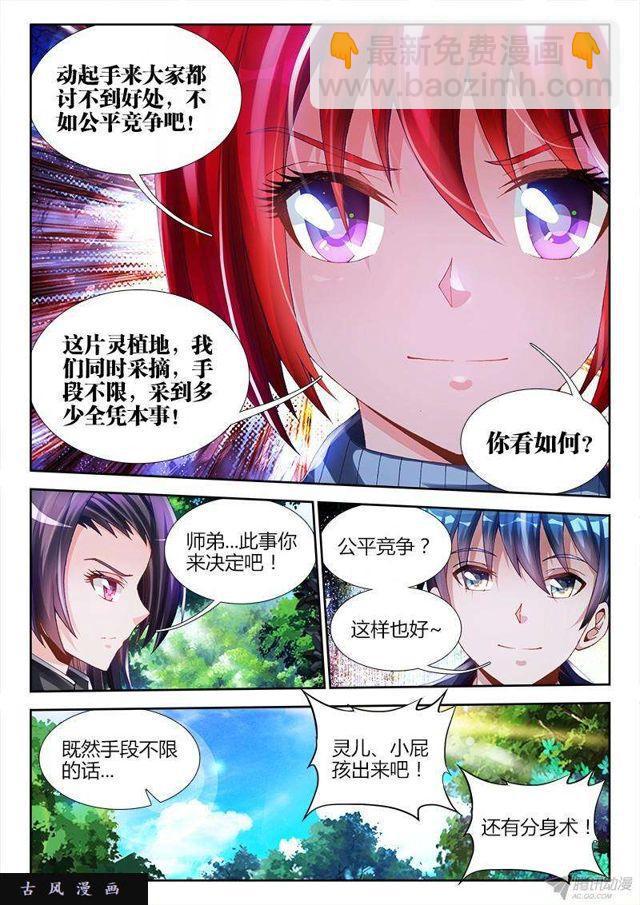 152、师姐的实力-第147话