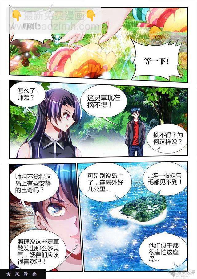 152、师姐的实力-第147话