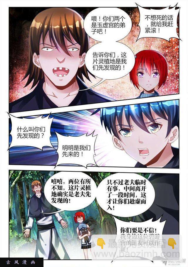 152、师姐的实力-第147话