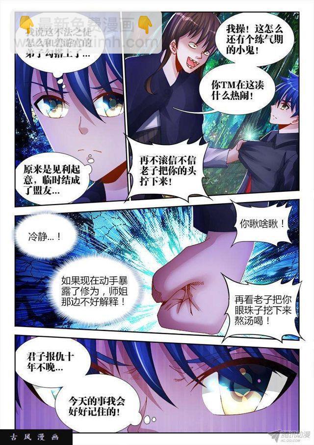 152、师姐的实力-第147话