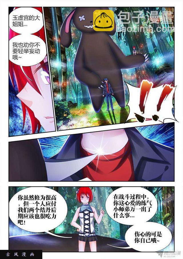 152、师姐的实力-第147话