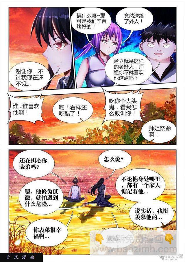 154、宝鼎-第149话