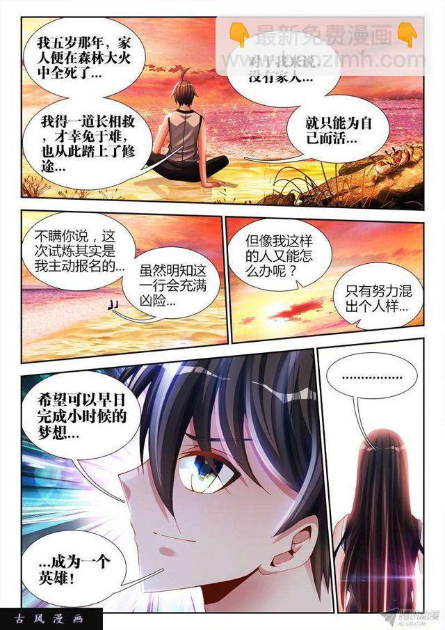 154、宝鼎-第149话