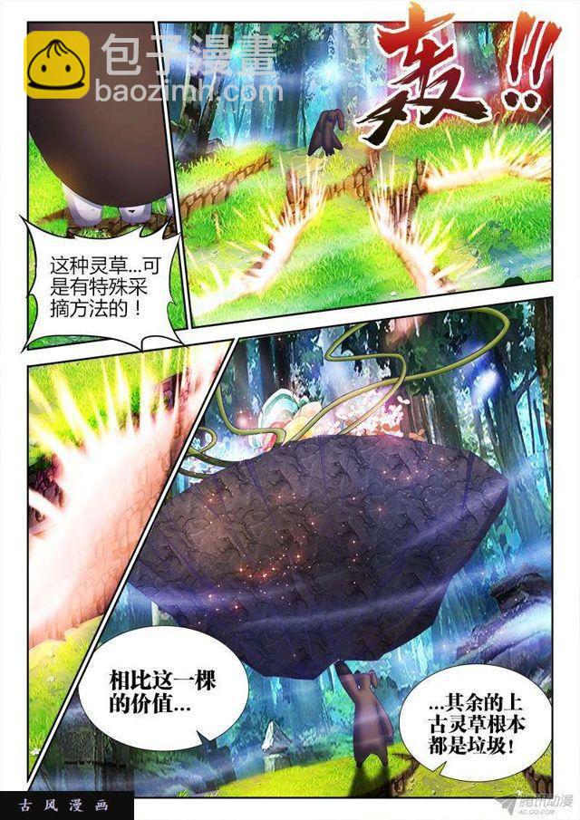 154、宝鼎-第149话