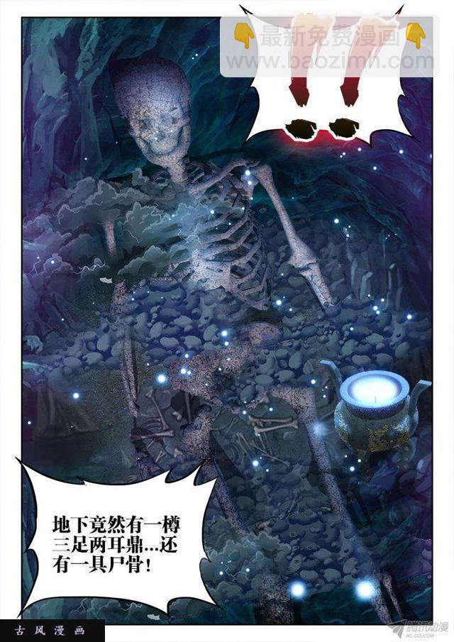 154、宝鼎-第149话