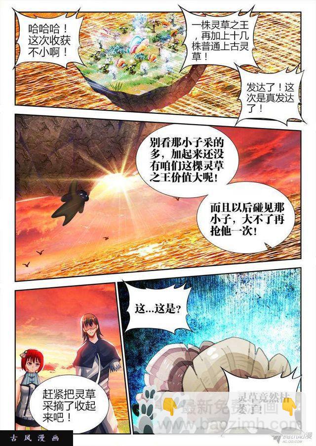 154、宝鼎-第149话