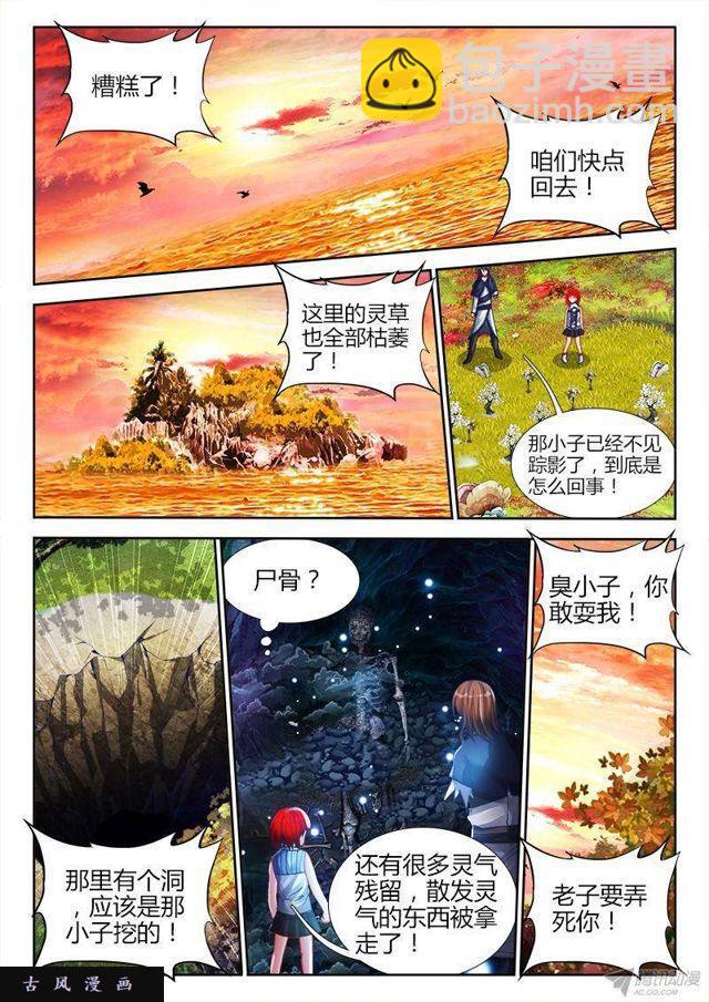 154、宝鼎-第149话