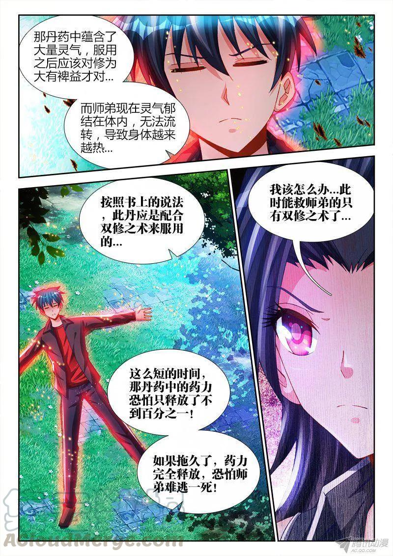 156、夺精元-第151话