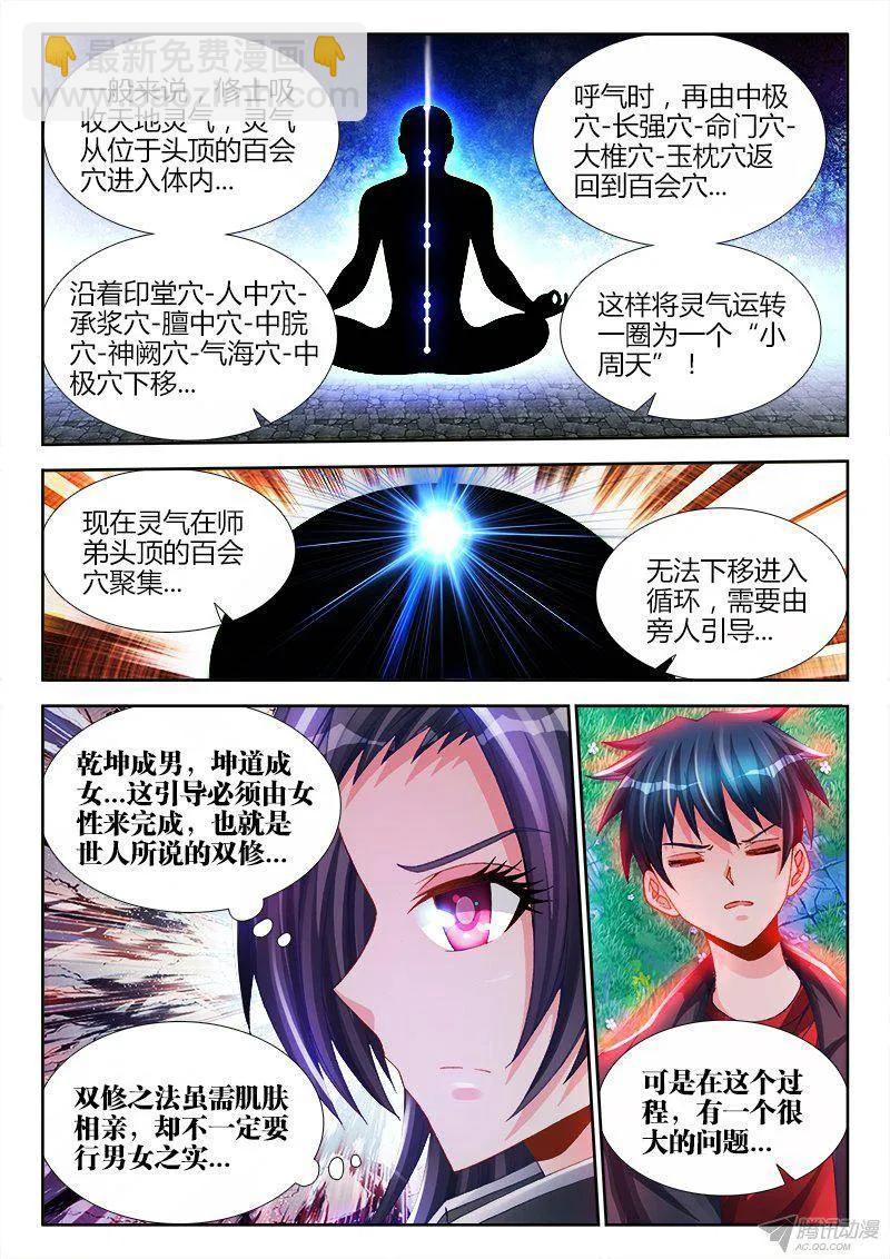 156、夺精元-第151话