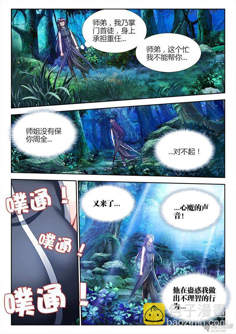 156、夺精元-第151话