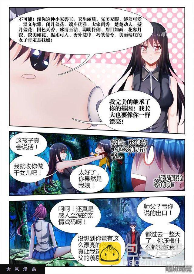160、强行认娘-第155话