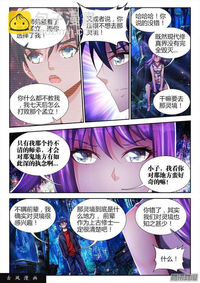 160、强行认娘-第155话