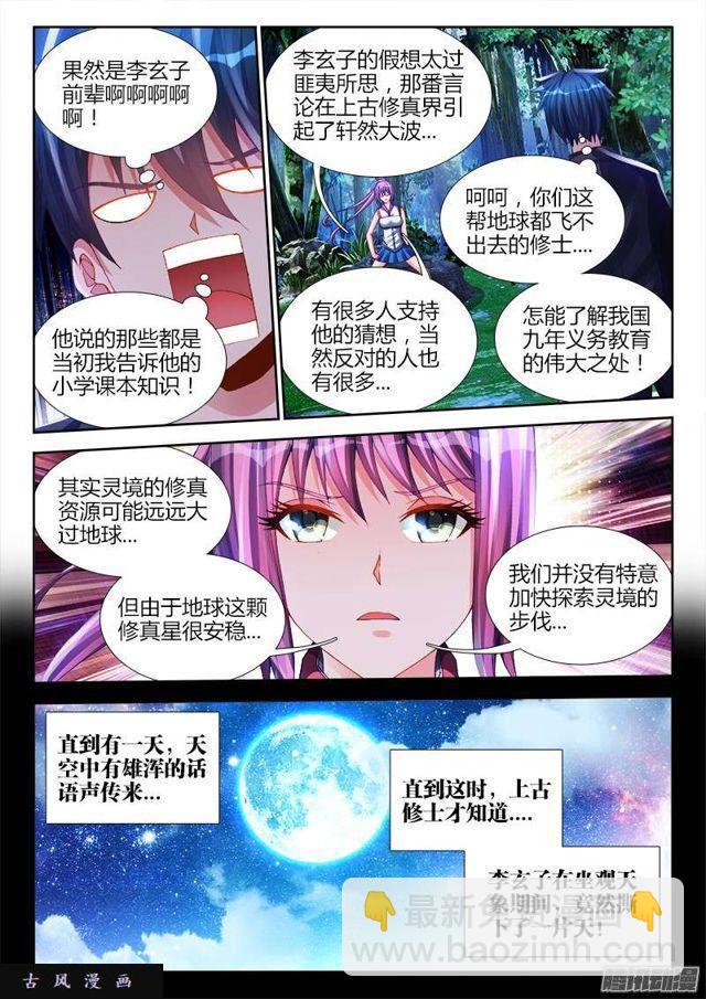 160、强行认娘-第155话