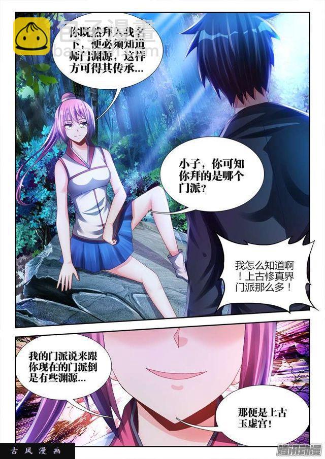 162、原来他是二代啊！-第157话
