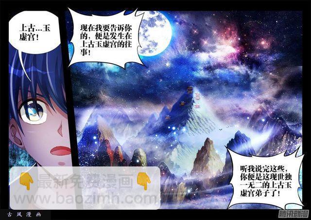 162、原来他是二代啊！-第157话