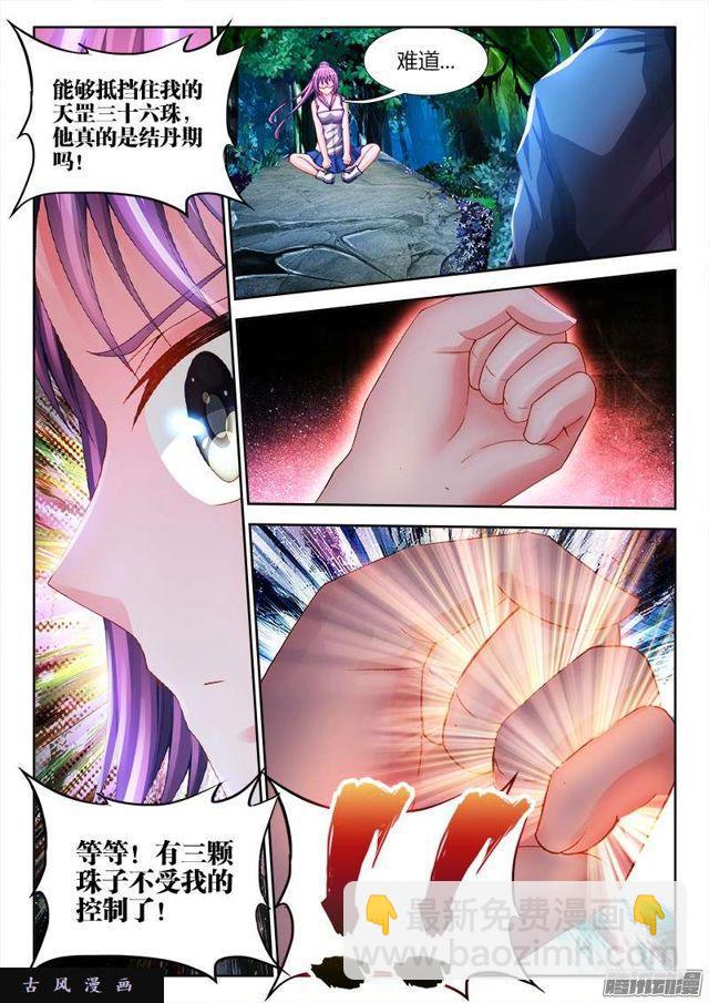 162、原来他是二代啊！-第157话