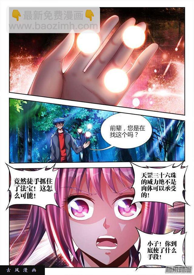 162、原来他是二代啊！-第157话