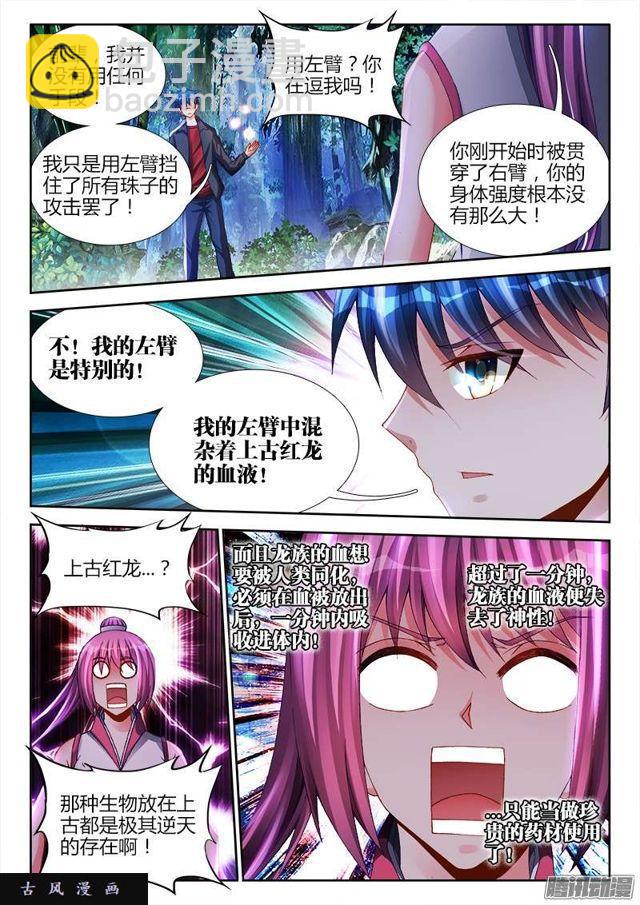162、原来他是二代啊！-第157话