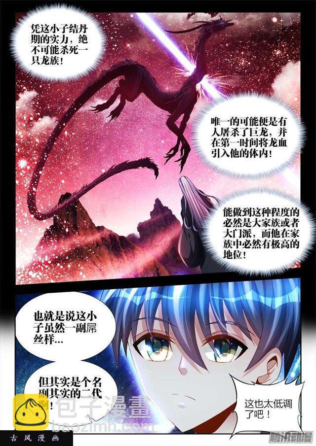 162、原来他是二代啊！-第157话
