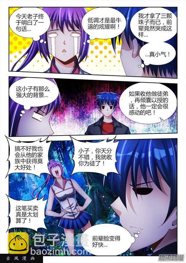 162、原来他是二代啊！-第157话
