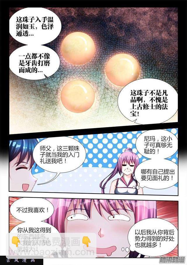 162、原来他是二代啊！-第157话