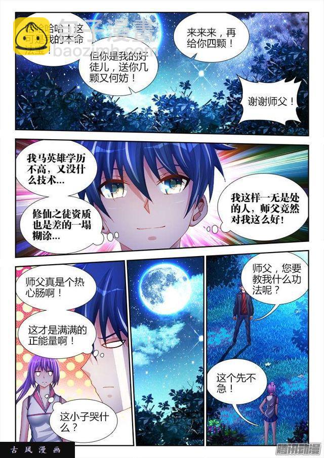 162、原来他是二代啊！-第157话