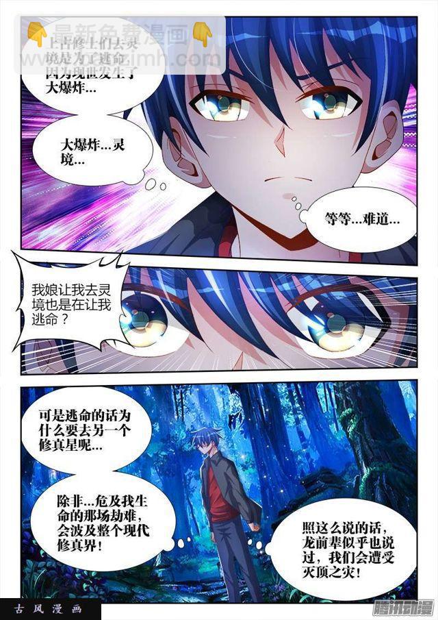 164、关于大爆炸的推测-第159话