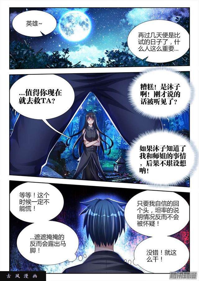 166、为君绾长发-第161话