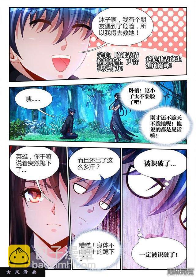 166、为君绾长发-第161话