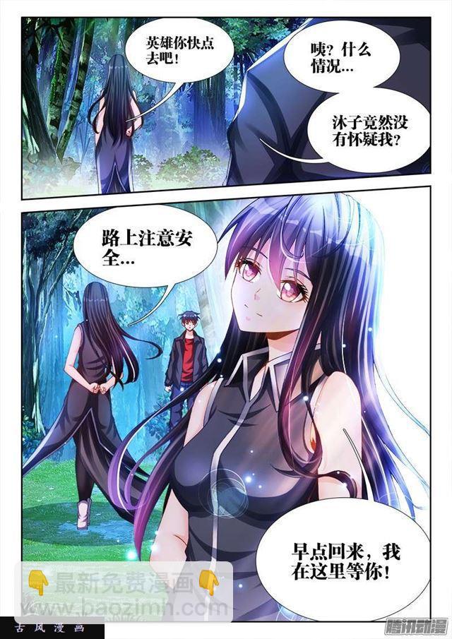 166、为君绾长发-第161话