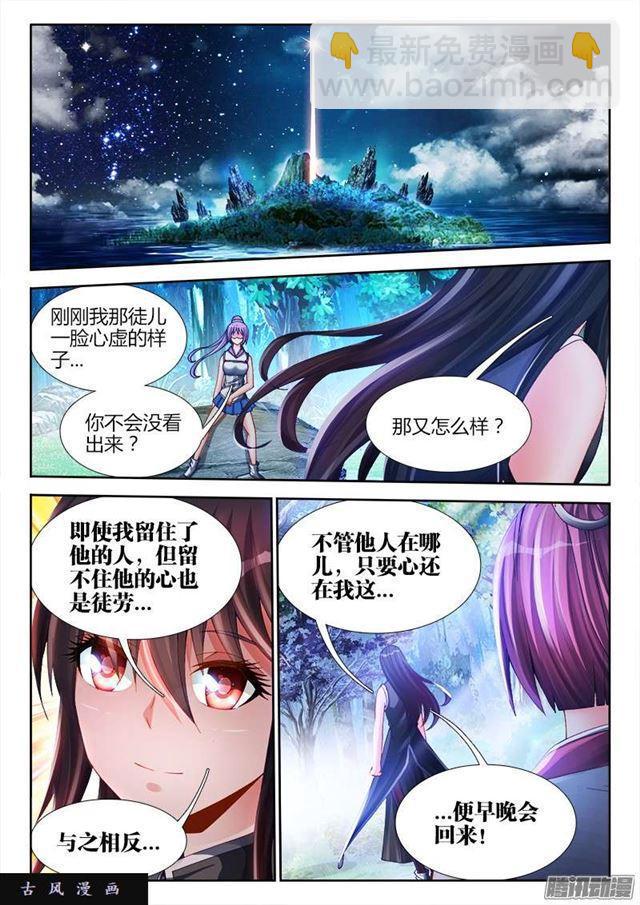 166、为君绾长发-第161话