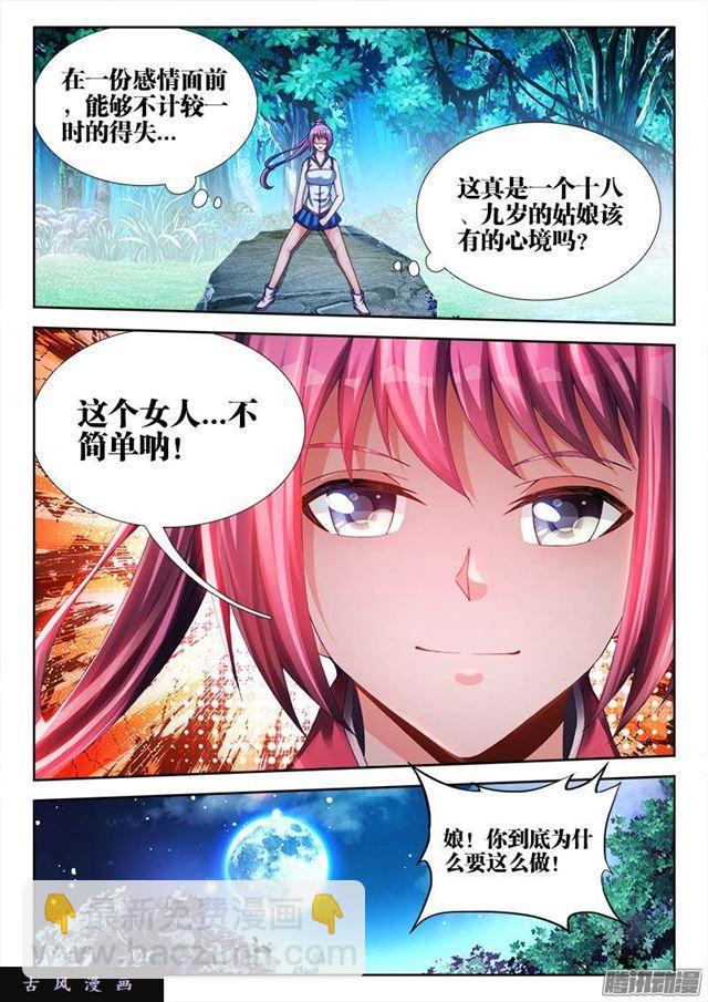 166、为君绾长发-第161话