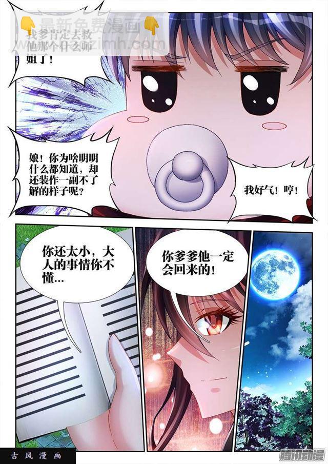 166、为君绾长发-第161话
