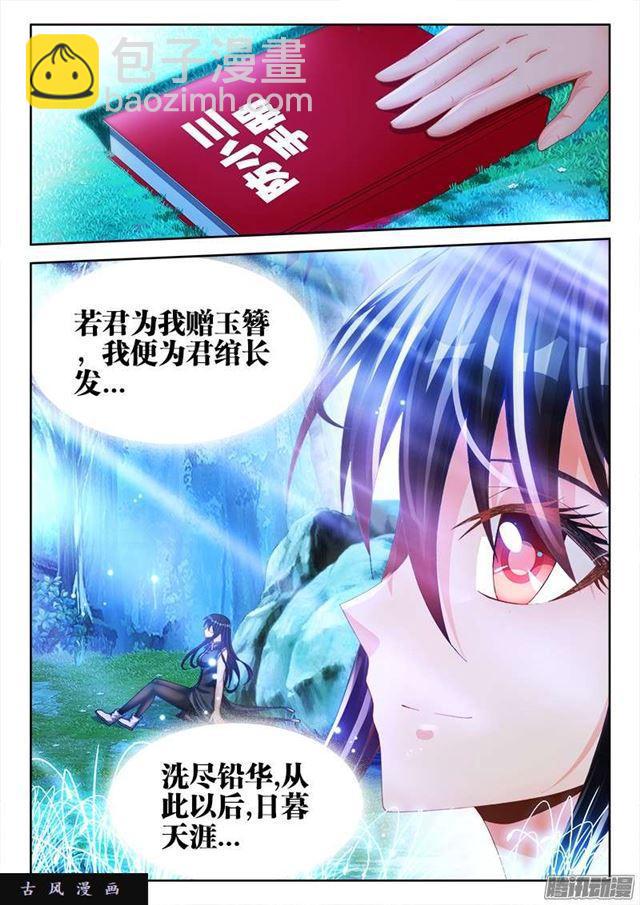 166、为君绾长发-第161话