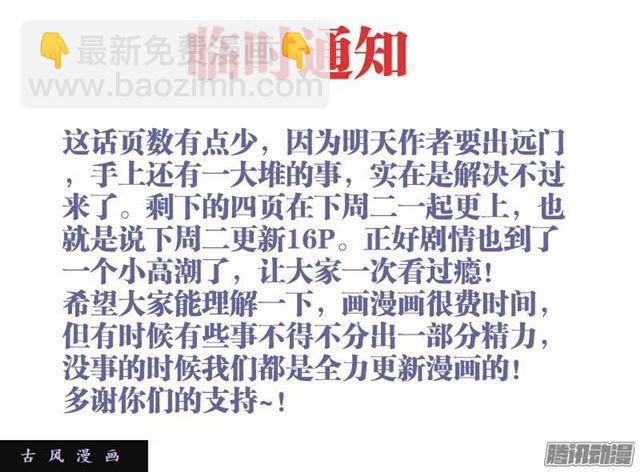166、为君绾长发-第161话