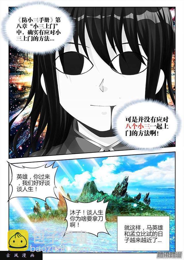 168、小三上门-第163话