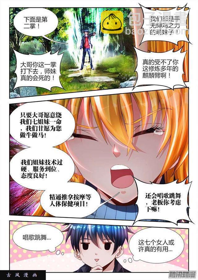 168、小三上门-第163话