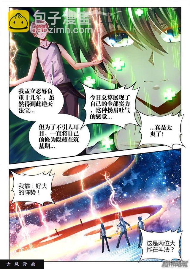 170、秒杀-第165话