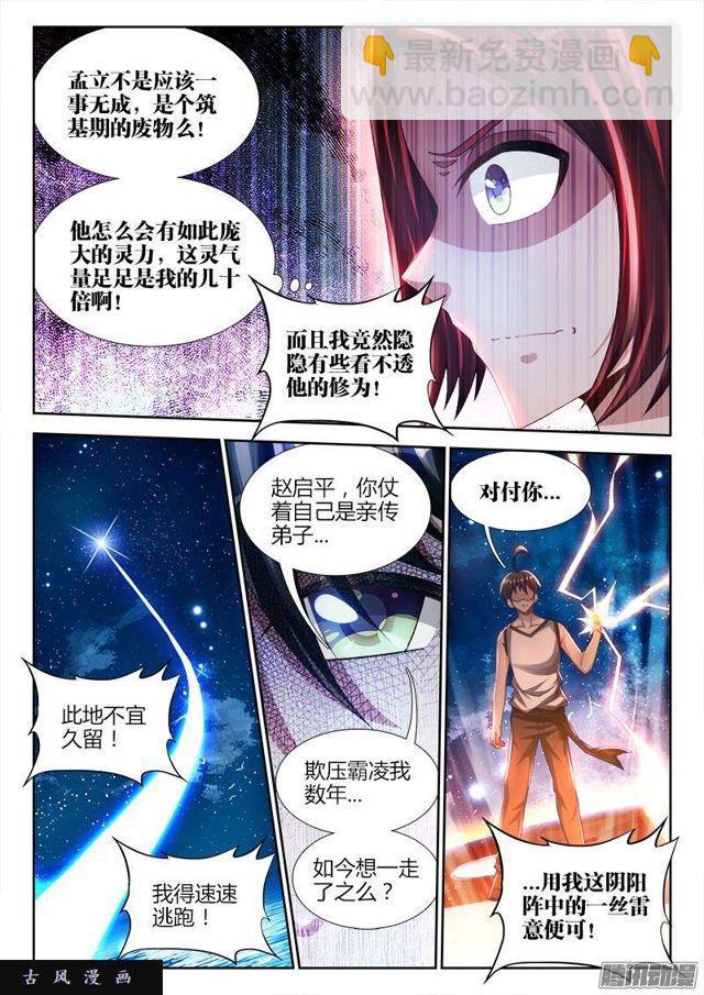 170、秒杀-第165话