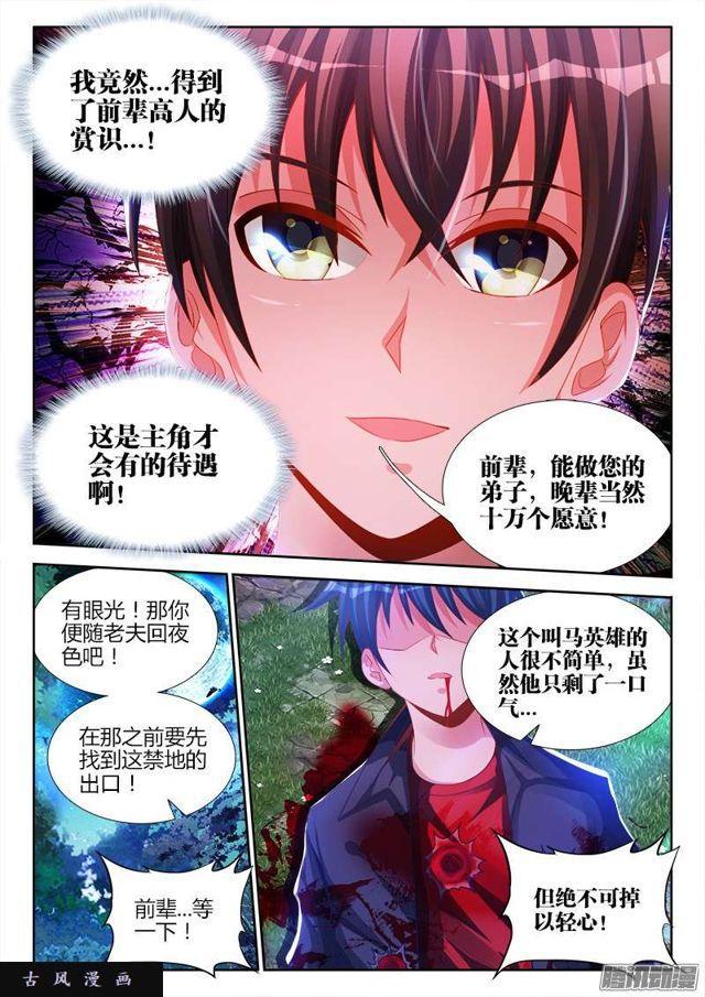 174、补刀-第169话