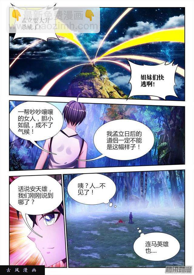 174、补刀-第169话